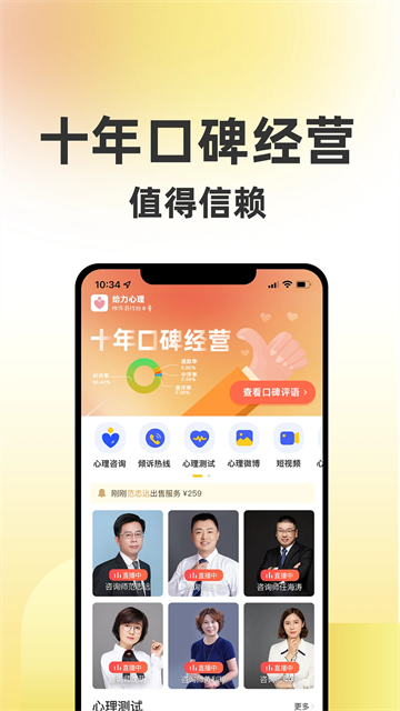 给力心理咨询app截图4