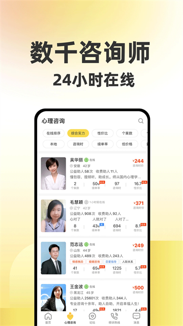 给力心理咨询app截图5