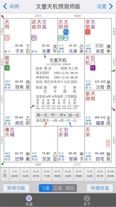 文墨天机截图1