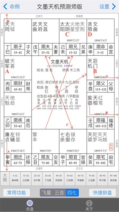 文墨天机截图2