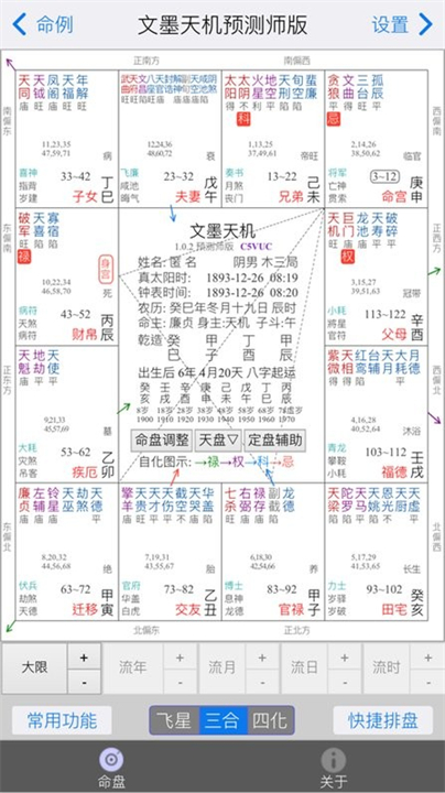 文墨天机截图4