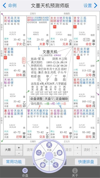 文墨天机截图3