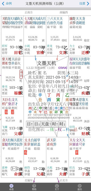 文墨天机