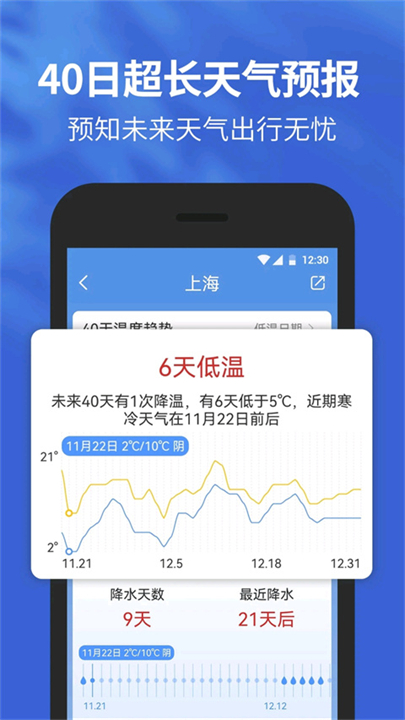 黄历天气截图1
