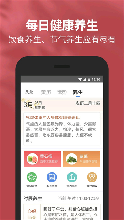 黄历天气截图5