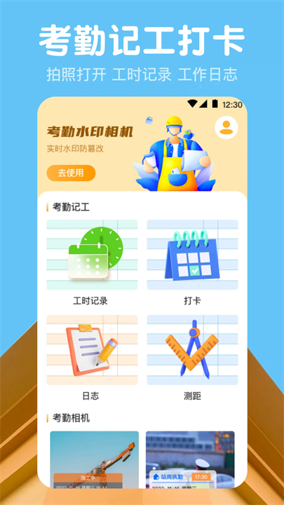 小时工记账app安卓版截图1