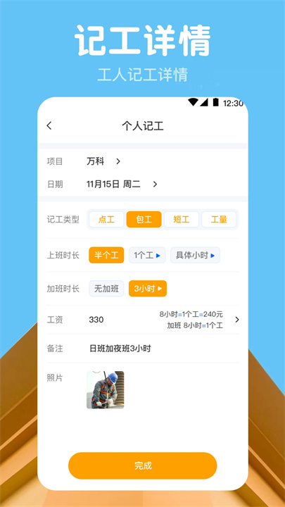 小时工记账app安卓版截图3