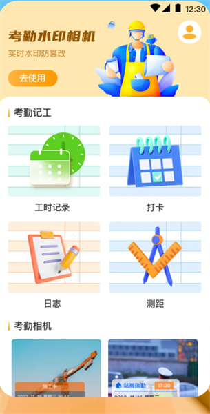 小时工记账app安卓版