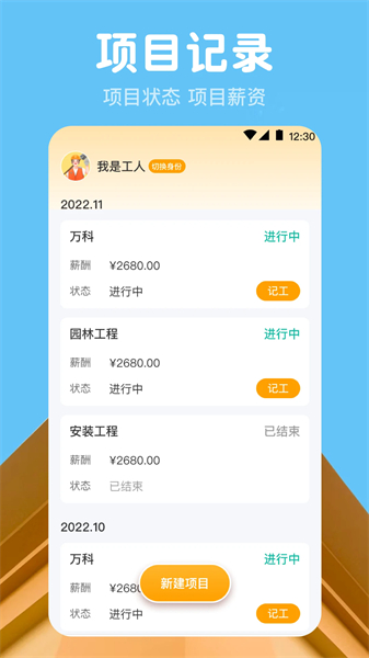 小时工记账app安卓版