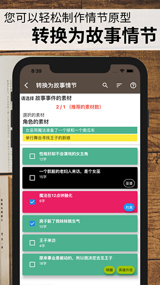 故事织机安卓截图1