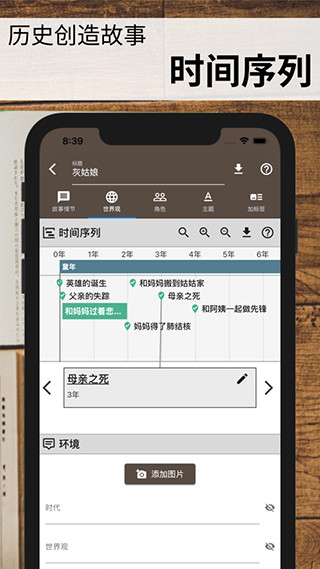 故事织机安卓截图4