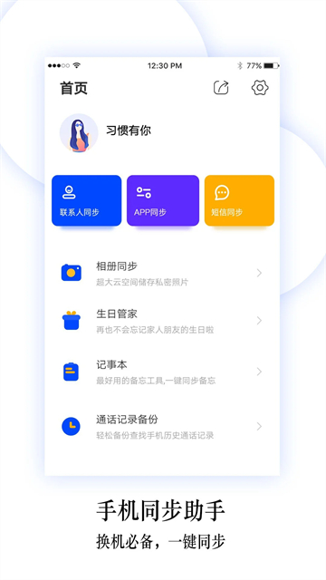 换机同步助手安卓版截图2