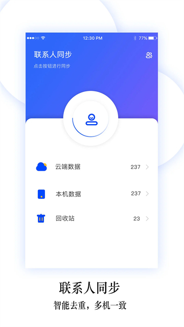 换机同步助手安卓版截图3