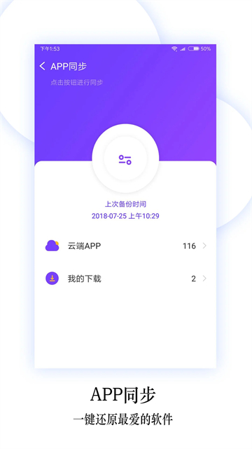 换机同步助手安卓版截图4