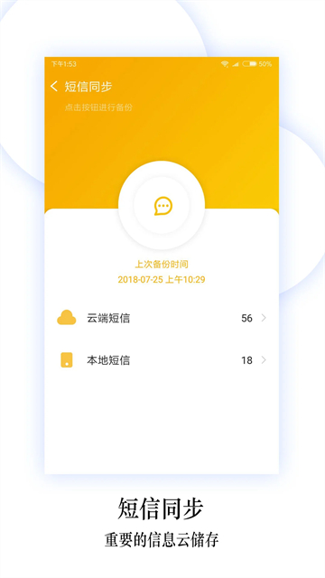 换机同步助手安卓版截图5