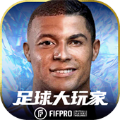 足球大玩家安卓版