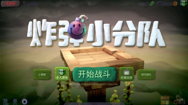 炸弹小分队中文版