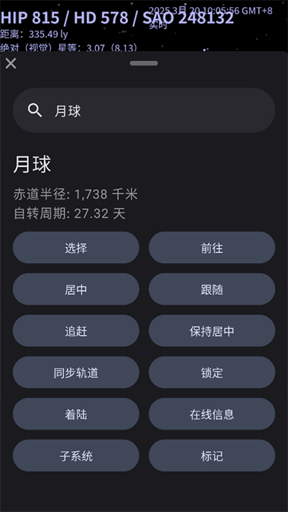 天际遨游Celestia截图1
