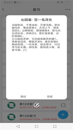 艾宾浩斯记忆助手截图2