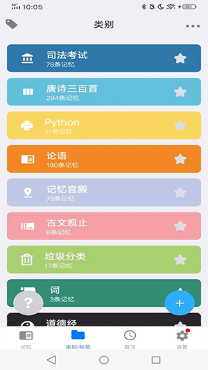 艾宾浩斯记忆助手截图3