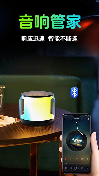 智能音响管家安卓版截图1