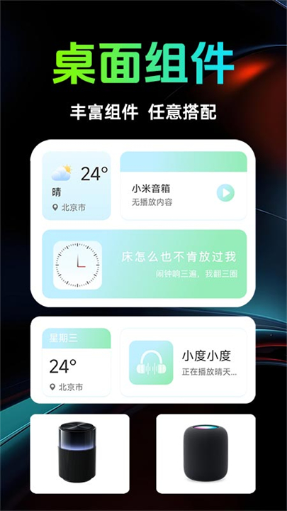 智能音响管家安卓版截图3