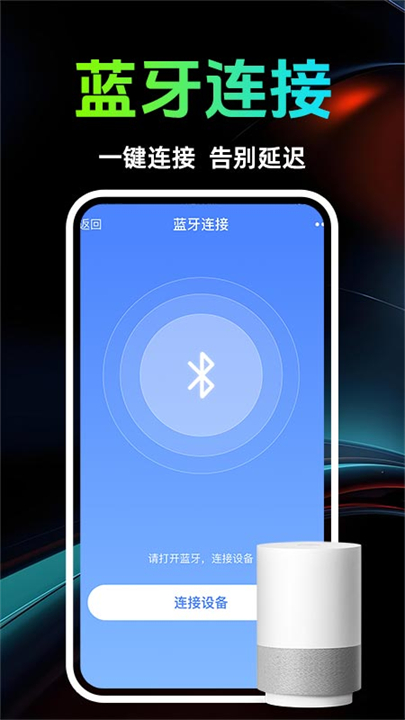 智能音响管家安卓版截图2