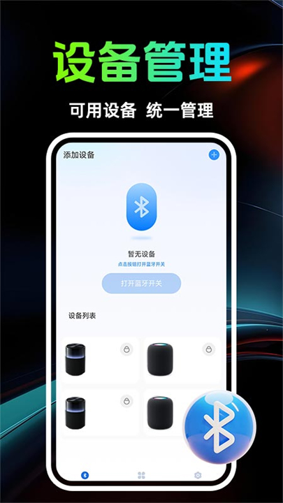 智能音响管家安卓版截图4