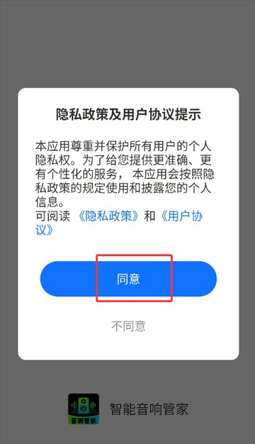 智能音响管家安卓版