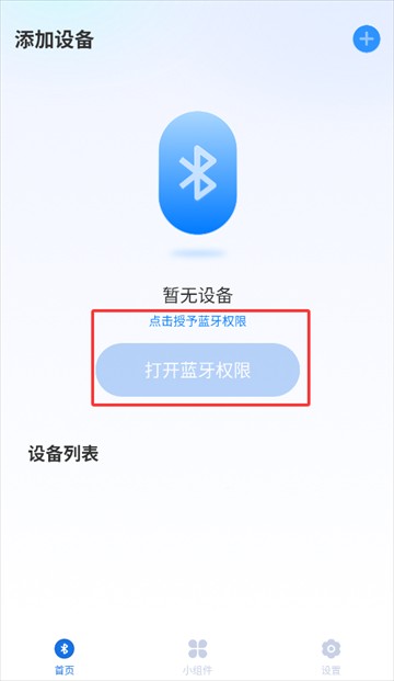 智能音响管家安卓版