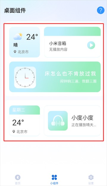 智能音响管家安卓版