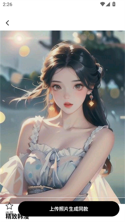 ai奇遇照片截图2