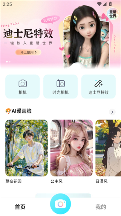 ai奇遇照片截图1