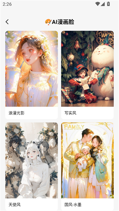 ai奇遇照片截图3