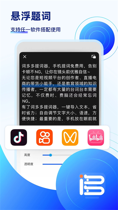 词多多提词器软件安卓截图1