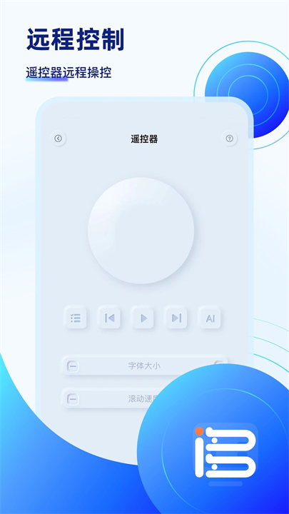 词多多提词器软件安卓截图2
