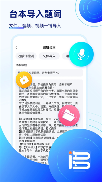 词多多提词器软件安卓截图3