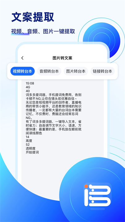 词多多提词器软件安卓截图5