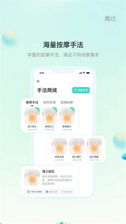 skg健康截图1