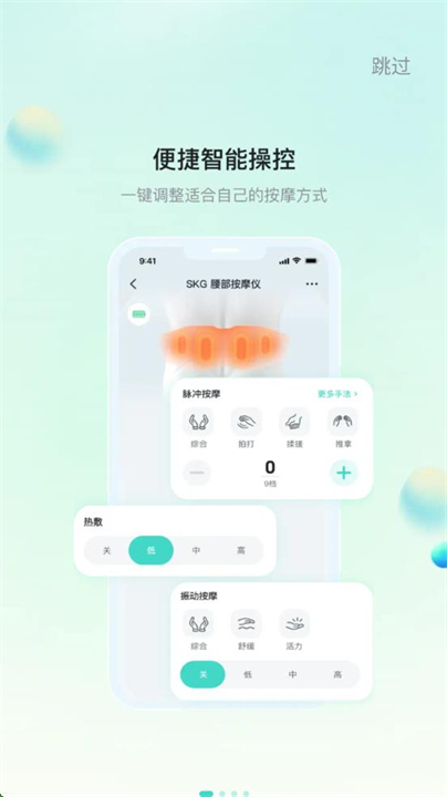 skg健康截图2