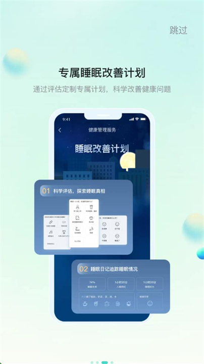 skg健康截图3