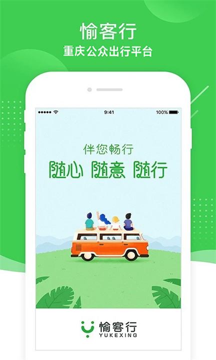 愉客行app截图2