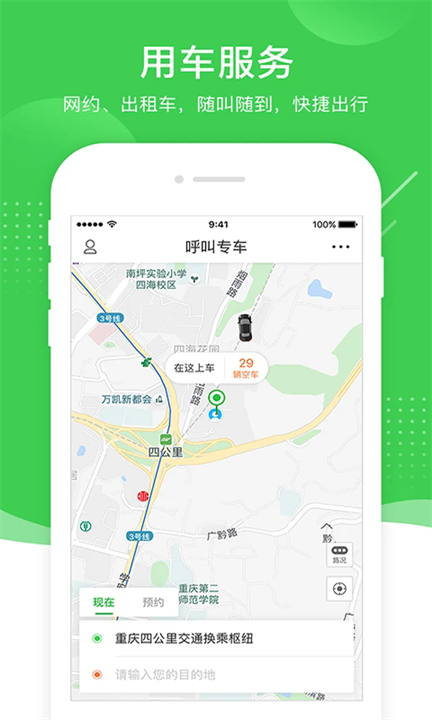 愉客行app截图1