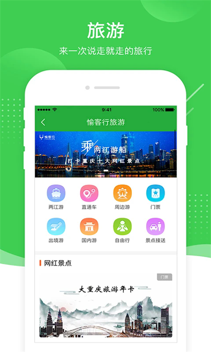 愉客行app截图3