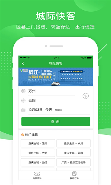 愉客行app截图4