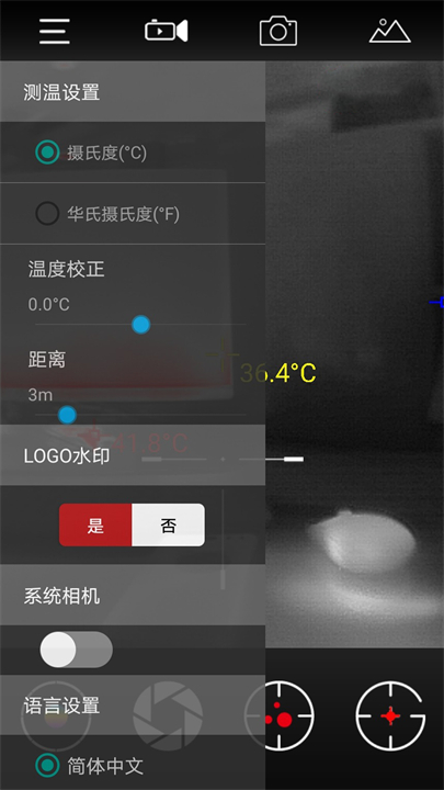 天眼热成像app截图3