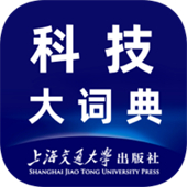 科技大词典安卓版