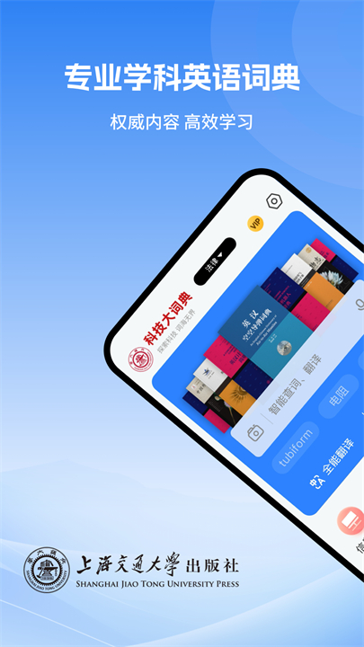 科技大词典安卓版截图1