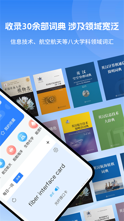 科技大词典安卓版截图2