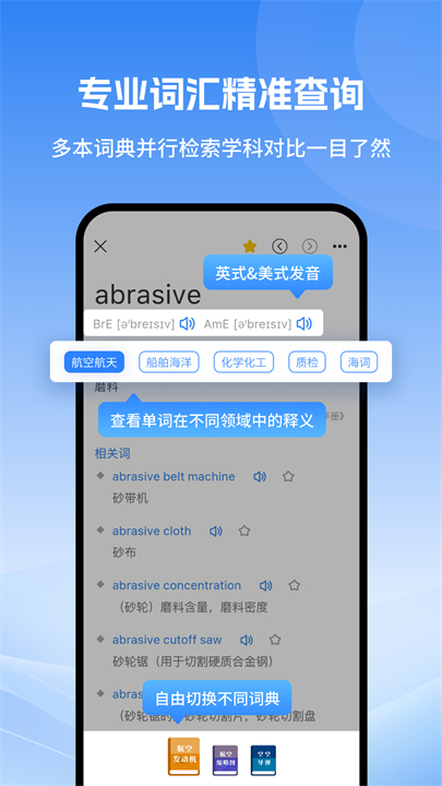 科技大词典安卓版截图3